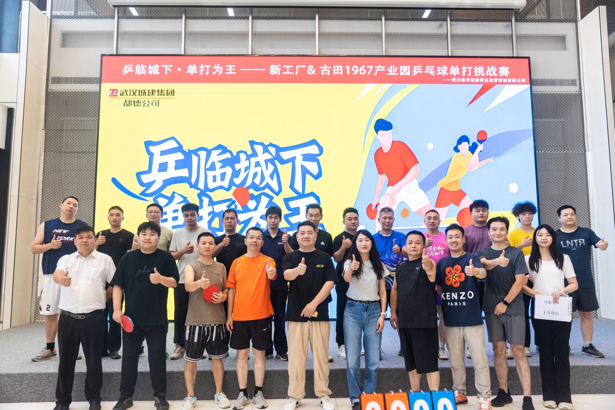 以球会友“乒”出精彩 | 都德公司“乒临城下·单打为王”职工乒乓球单打赛圆满落幕