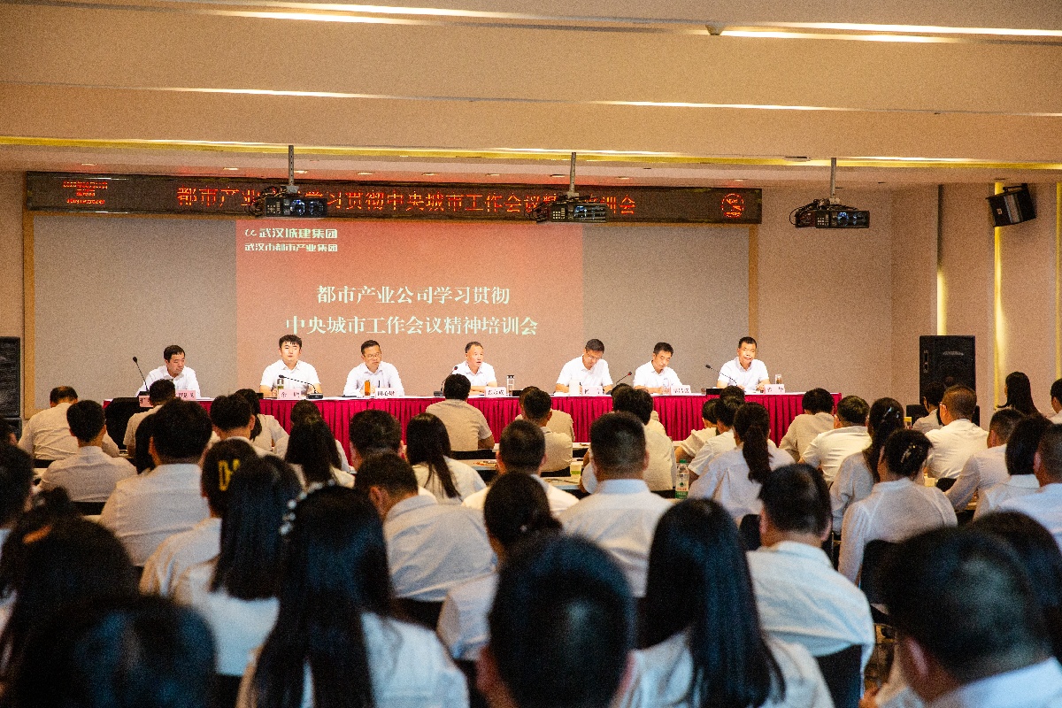都市产业集团召开学习贯彻中央城市工作会议精神培训会